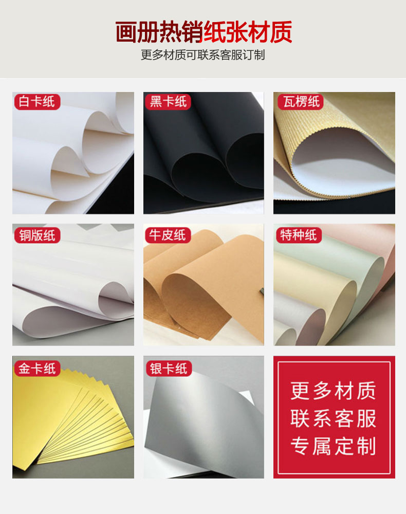 畫冊熱銷紙張材質(zhì)
