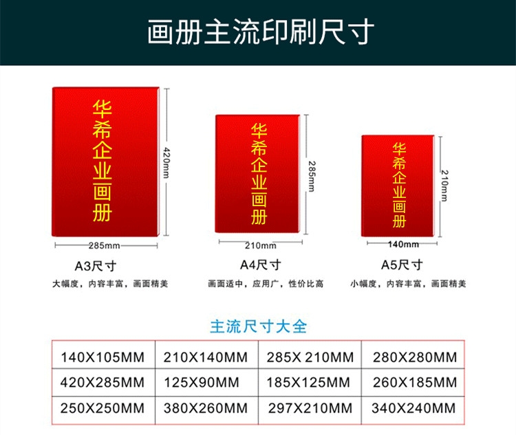 畫冊(cè)主流印刷尺寸